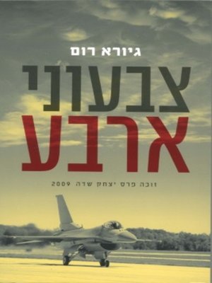 cover image of צבעוני ארבע